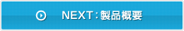 NEXTʳ